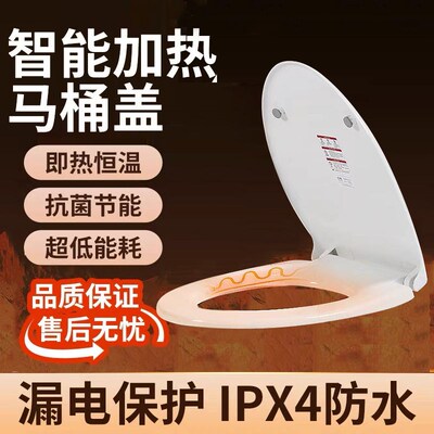 2024新款智能马桶盖加热座圈垫普通uv方形电热发热恒温坐便器盖板