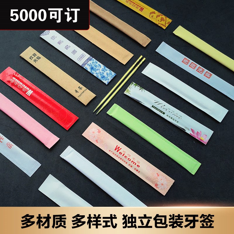 一次性竹牙签定制独立包装订制商用牙签单独包装酒店定做印logo