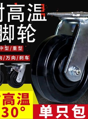 米想耐高温脚轮4寸5寸6寸8寸黑色玻F纤尼龙耐高温230度万向轮轮子