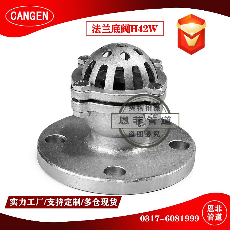 法兰底阀H42W 304 316不锈钢 PN6 10 16 井盖抽水 水泵底阀莲蓬头