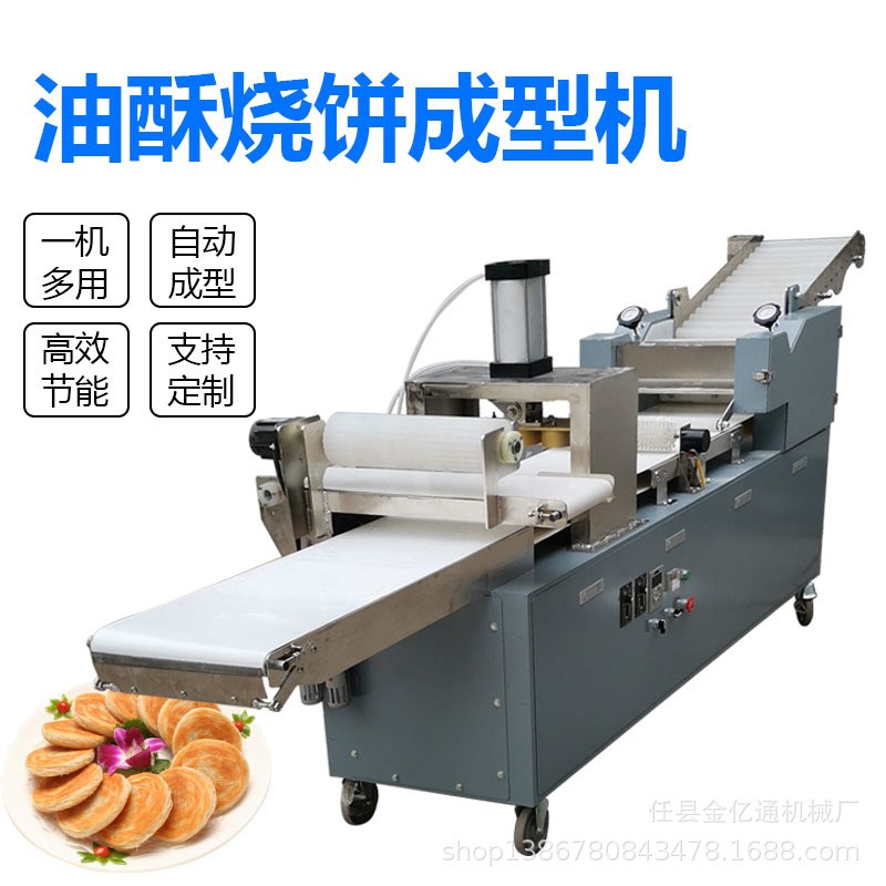 多功能麻酱烧饼机仿手工烧饼坯子成型机商用带V字烧饼油酥饼机
