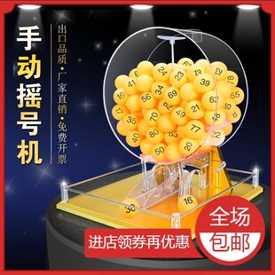 手动摇奖机摇号器亚克力透明x抽奖选号箱鱼塘彩票店选号幸运大转