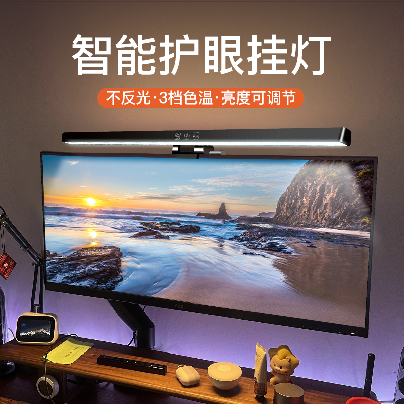 显示器挂屏灯工作打游戏电竞宿舍简约书桌护眼灯屏X幕灯电脑台灯