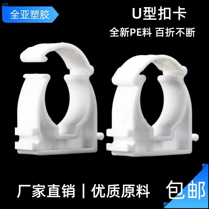 pvc管U型扣卡 PPR管卡p 2025324050 拼装扣卡 4分6分1寸1.2寸1.5