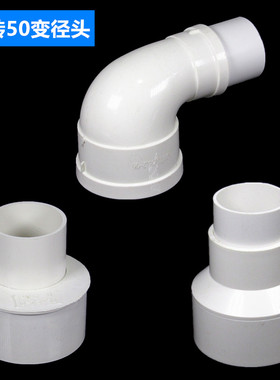 75转50PVC变径弯头下水道异径大小转接头补芯排水W管厨房水槽配件