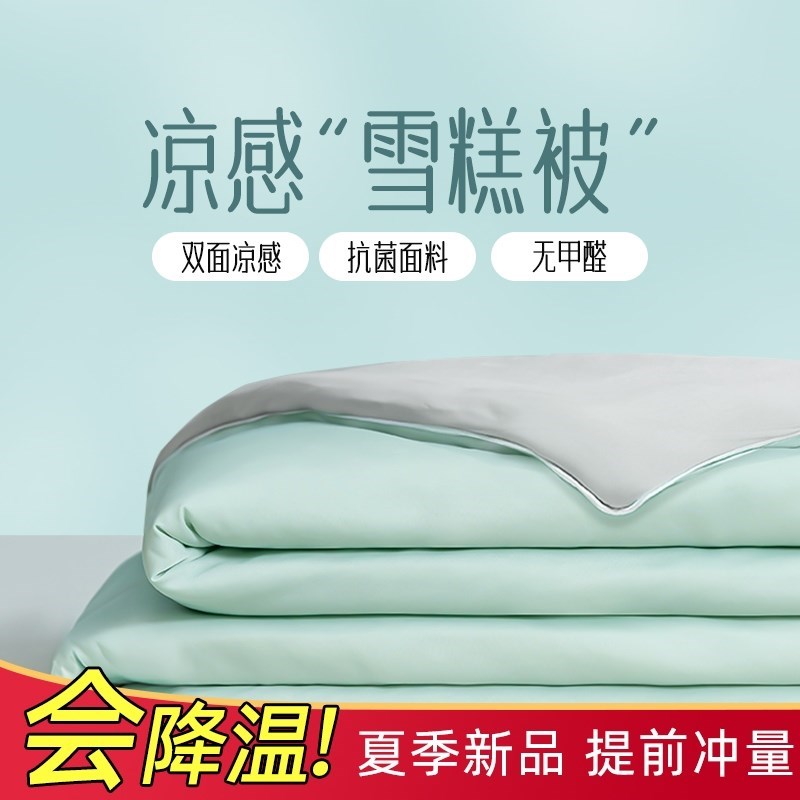 新款冰淇淋凉感被冰皮夏被空调y被夏凉被薄款凉感丝冰丝可机洗夏