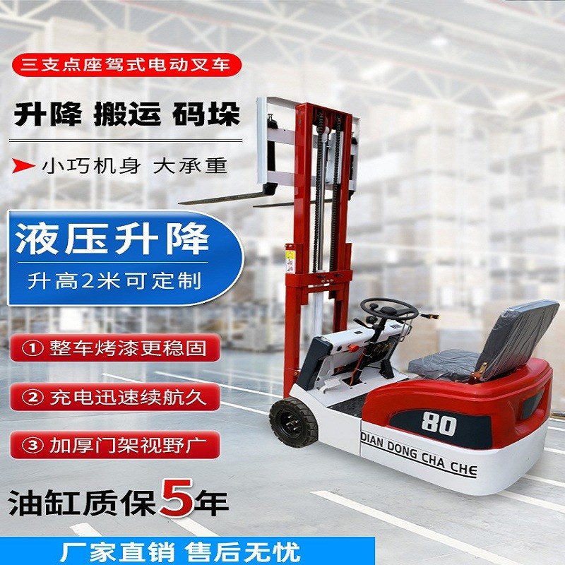 小型座驾式三支点电动叉车0.8吨B液压升降可进电梯堆垛搬运堆高车