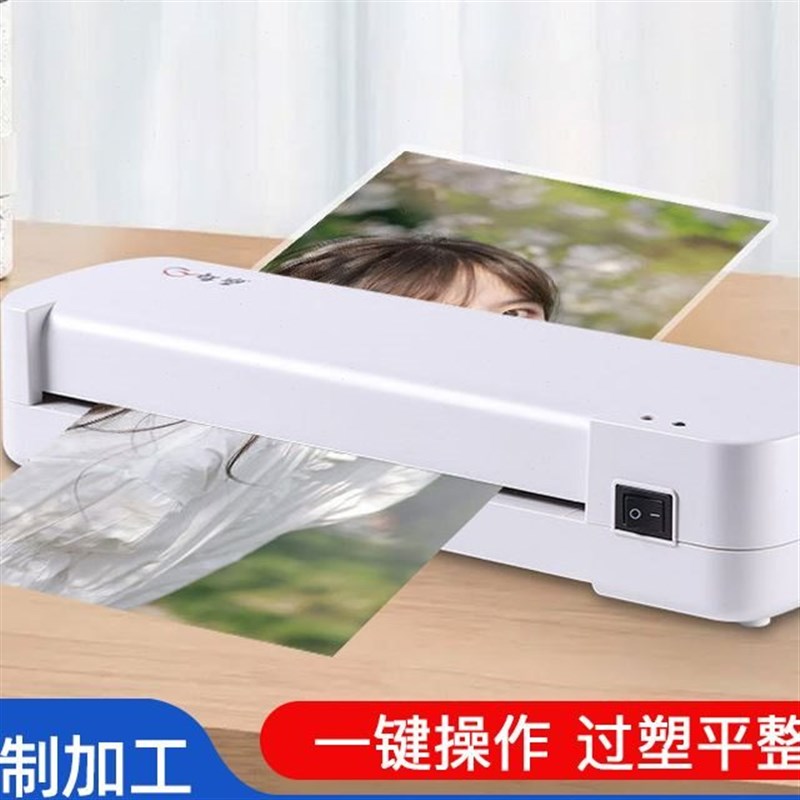 A4塑封机照片i过塑机相片覆膜机家用过胶机小型办公迷你热裱封膜