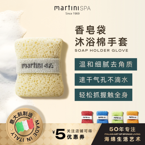 martiniSPA香皂袋沐浴海绵搓澡巾