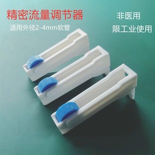 塑料水流调节器控制开关点滴吊瓶输液管控制器流量流速阀门开关