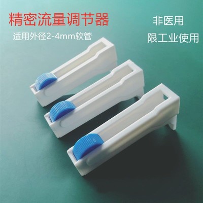 塑料水流调节器控制开关点滴吊瓶输液管控制器流量流速阀门开关