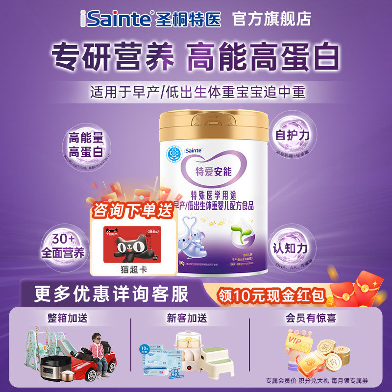 圣桐优博特爱安能奶粉特殊医学食品早产低体重婴幼儿全面营养700g