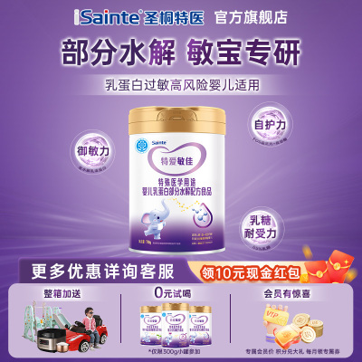 顺丰速运优博特爱敏佳水解奶粉