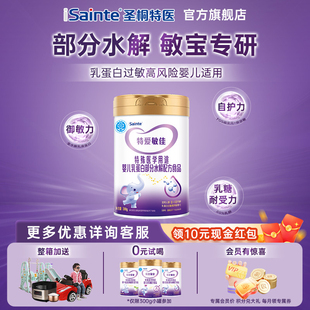 圣桐优博特爱敏佳适度部分水解过敏特殊医学食品婴儿配方奶粉300g