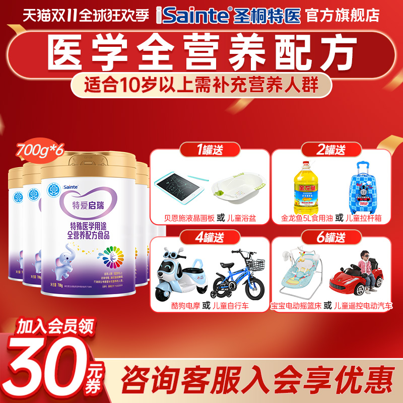 圣桐特爱启瑞特殊医学用途全营养配方食品700g*6罐