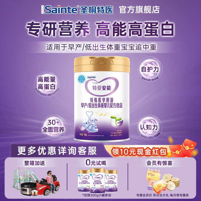 圣桐优博特爱安能奶粉特殊医学食品早产低体重婴幼儿全面营养700g