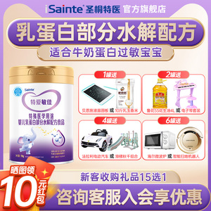 圣桐优博特爱敏佳适度部分水解过敏非深度食品婴儿营养奶粉700g