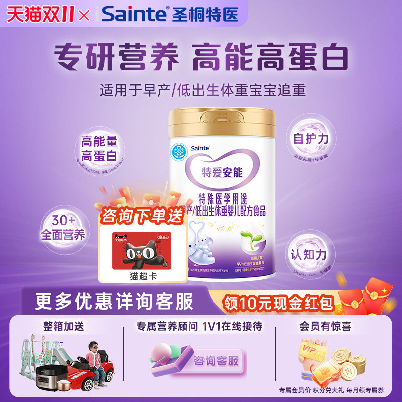 圣桐优博特爱安能奶粉特殊医学用途早产低体重婴幼儿配方奶粉300g
