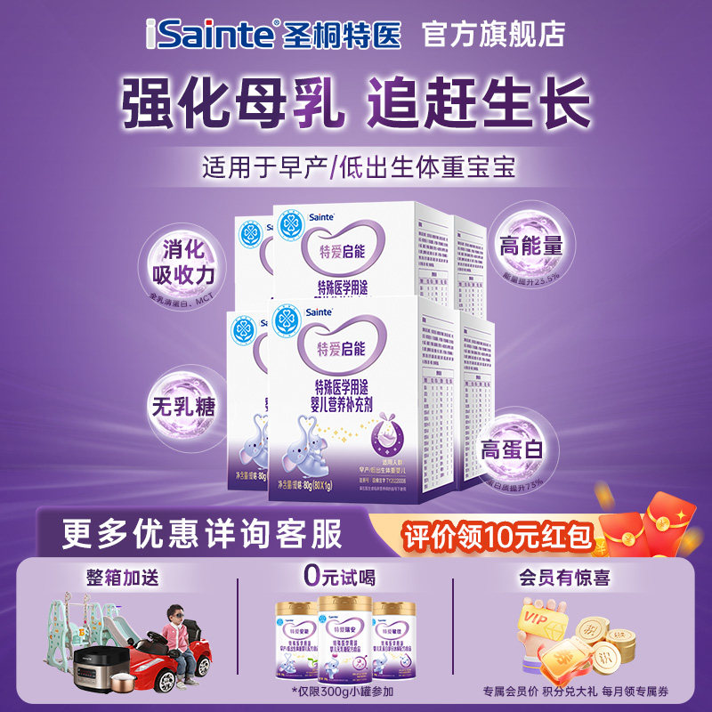 圣桐优博特爱启能特医食品婴儿营养补充剂低体重早产奶粉 80g*6盒