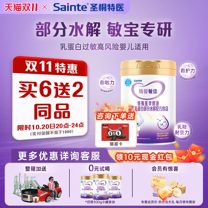 圣桐优博特爱敏佳适度部分水解过敏非深度食品婴儿营养奶粉700g