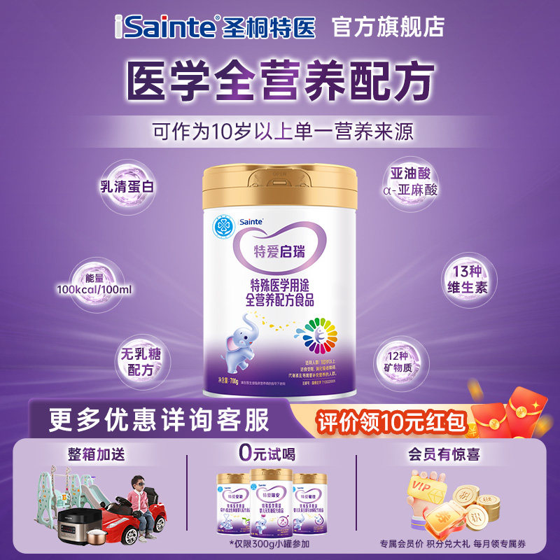 【咨询有好礼】圣桐特爱启瑞特殊医学用途全营养配方食品700g