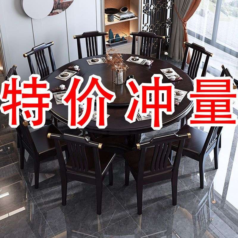 新中式实木餐桌椅组合家用圆桌带转盘圆形电磁炉吃饭桌饭店大圆桌