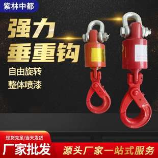 油田垂重钩旋转吊钩挂钩起重工具吊车货钩钩吊环吊具万向垂重钩
