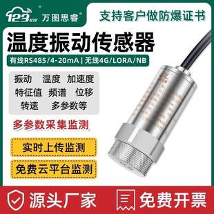 有线温度振动传感器温振一体三轴震动测振风机水泵轴承Z3TD RS485