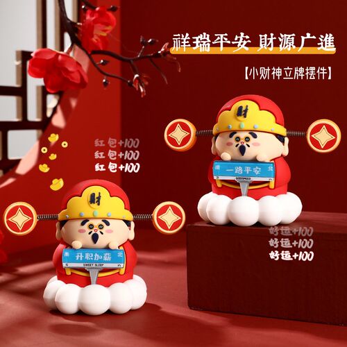 时尚国潮财神爷公仔摆件新年办公室工位装饰品车载中控台摆饰