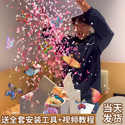 会飞的蝴蝶喷花礼盒惊喜爆炸盒子女生男朋友仪式感生日gift礼物盒