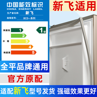 适用新飞冰箱门密封条胶条门封条原厂通用配件密封圈磁性万能更换
