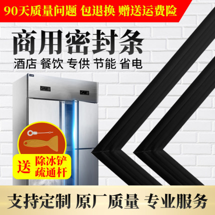 商用四门冰箱冰柜密封条门胶条门封条磁条冷柜通用密封圈盖卧配件