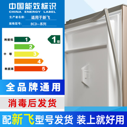 适用新飞冰箱门密封条胶条门封条原厂通用配件密封圈磁性万能更换