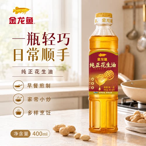 金龙鱼纯正花生油400ml物理压榨炒菜家用小瓶食用油瓶装