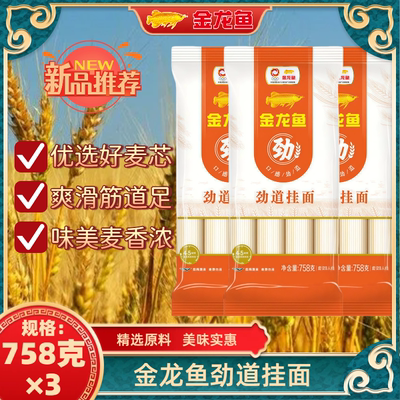 金龙鱼家常系列劲道挂面758g三袋装营养早餐挂面家用宿舍速食面