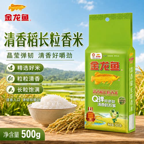 金龙鱼清香稻长粒香米500g小袋装煮粥米饭小包装尝鲜米