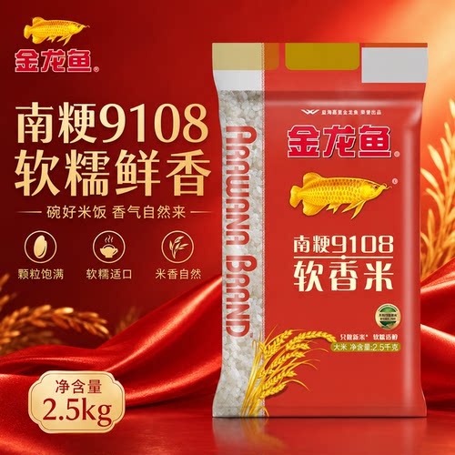 金龙鱼南粳9108软香米2.5KG袋装大米软糯鲜香米香自然颗粒饱满