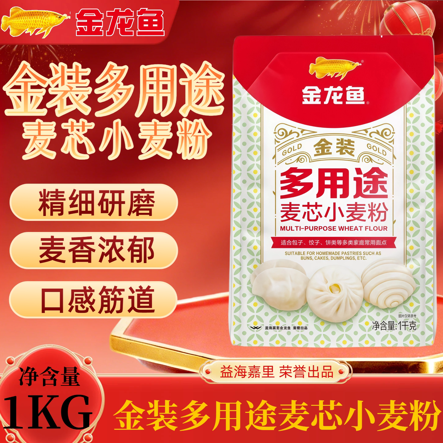 金龙鱼金装多用途麦芯小麦粉1KG 袋装面粉饺子面条馒头包子通用