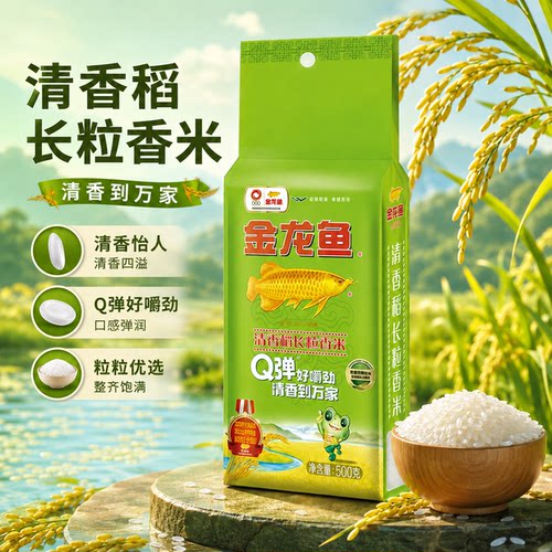 金龙鱼清香稻长粒香米500g小袋装煮粥米饭小包装尝鲜米