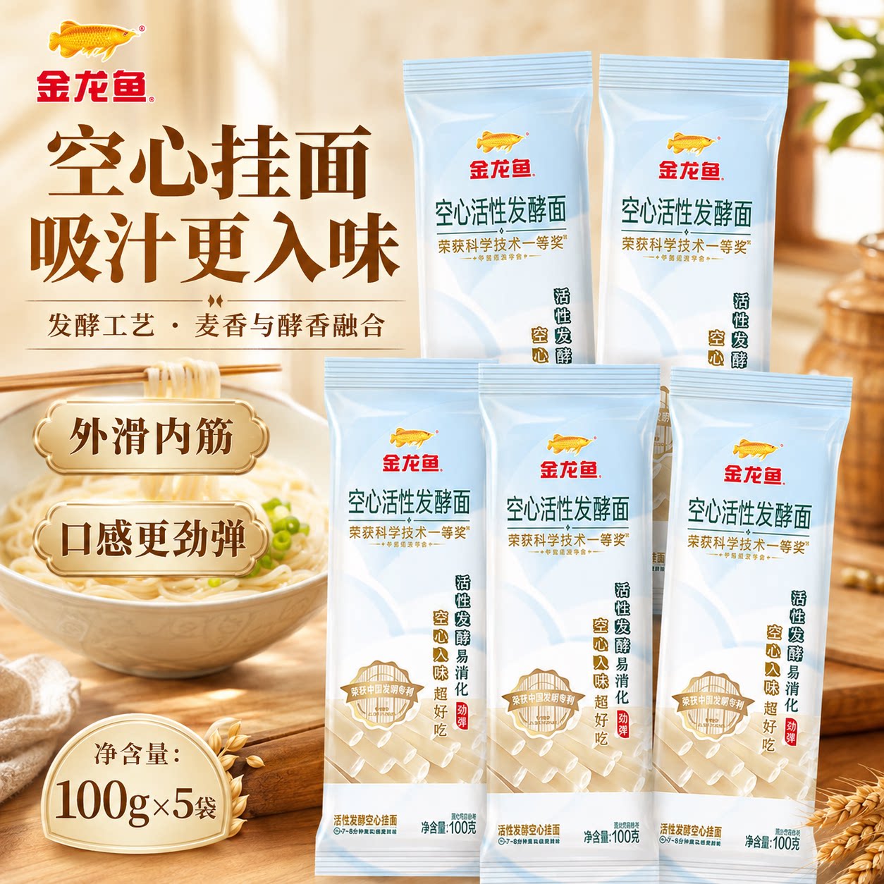 金龙鱼空心活性发酵面100G*5袋装挂面易消化麦香醇口感劲道营养面图片
