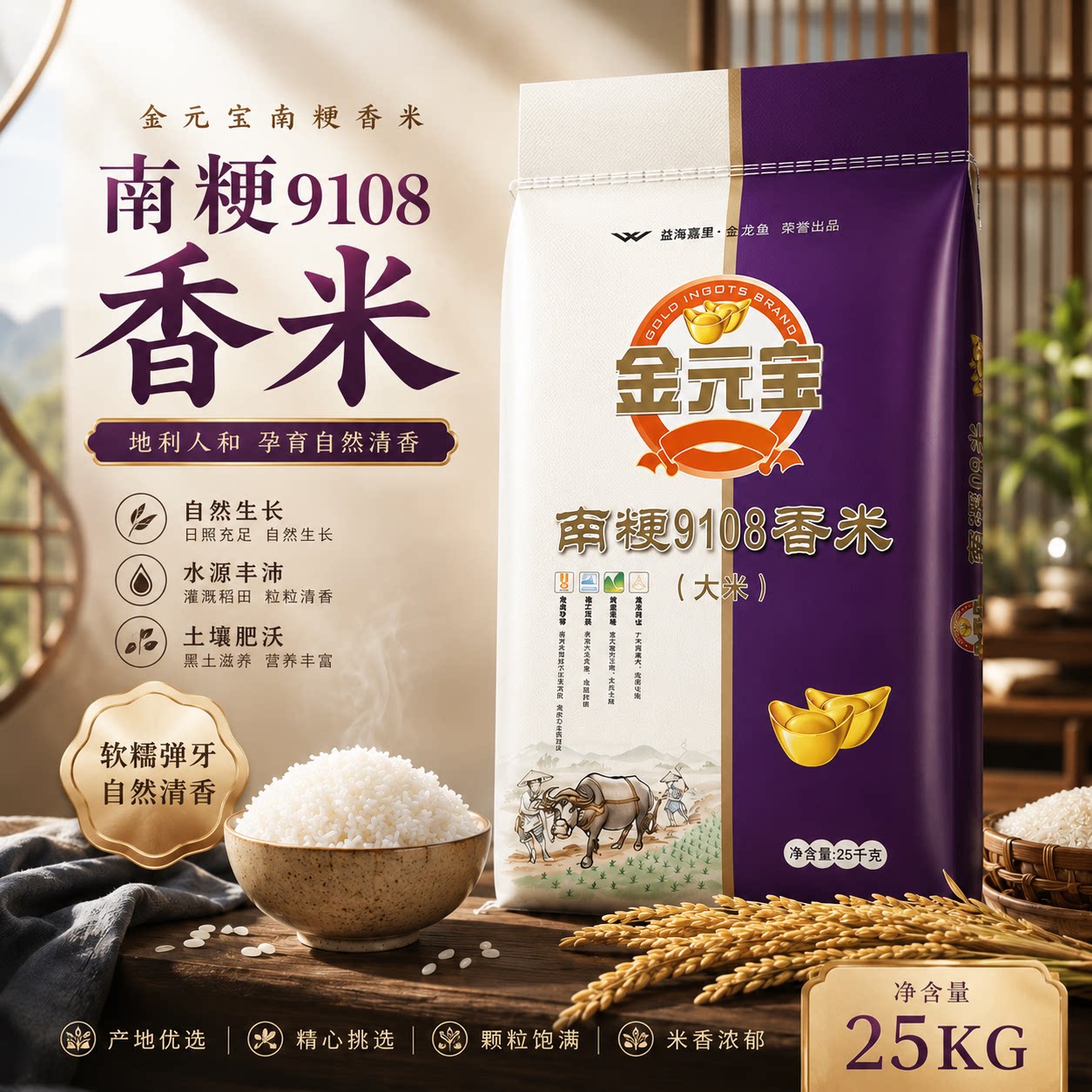 金元宝南梗9108香米25KG大规格袋装家庭装大米自然生长软糯营养