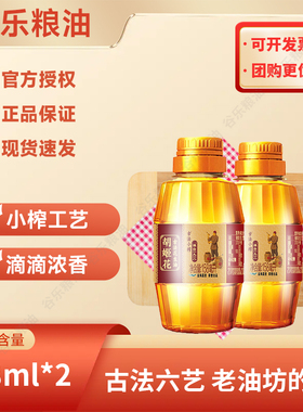 胡姬花古法小榨花生油158ml*2便携宿舍食用油压榨家用炒菜2瓶装