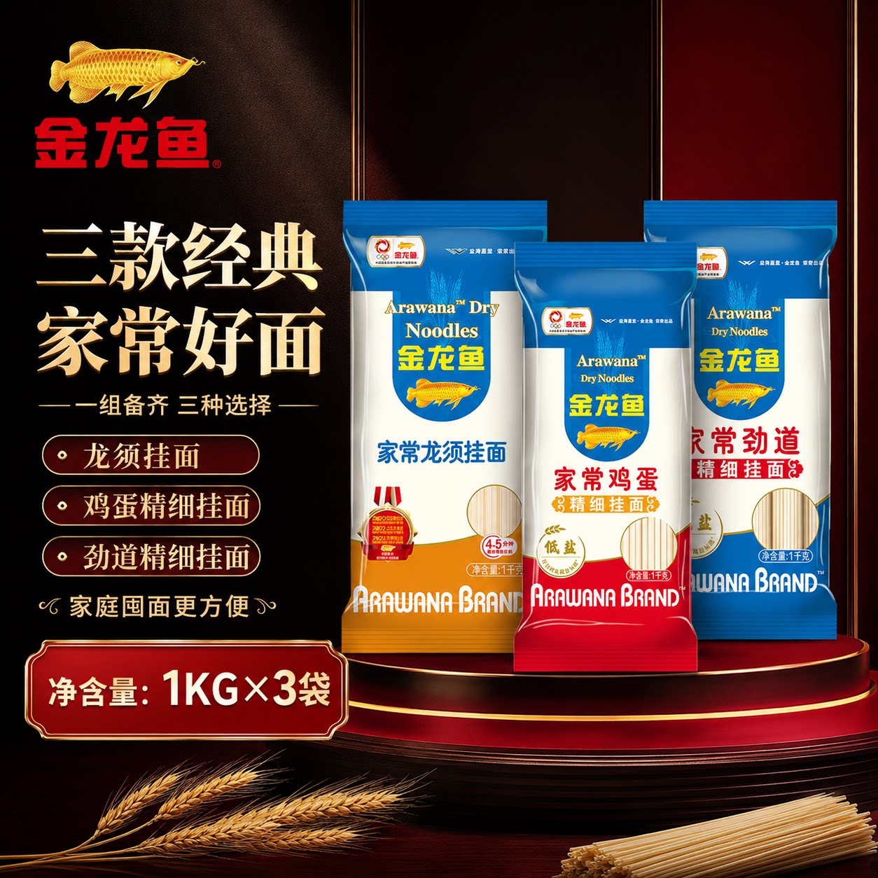 金龙鱼挂面 家常系列劲道/龙须/鸡蛋挂面1000g*1/3包速食面条宿舍图片