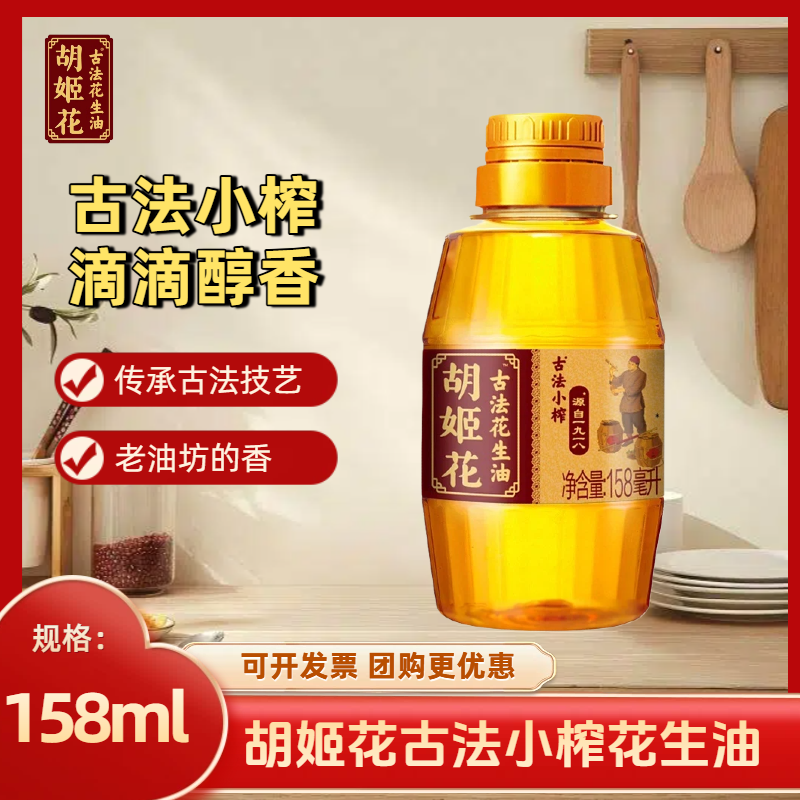胡姬花古法小榨花生油158ml小瓶宿舍便携炒菜烹饪烧烤花生油主推,粮油调味/速食/干货/烘焙,花生油,淘宝优惠券,粉丝福利购,淘宝优惠卷