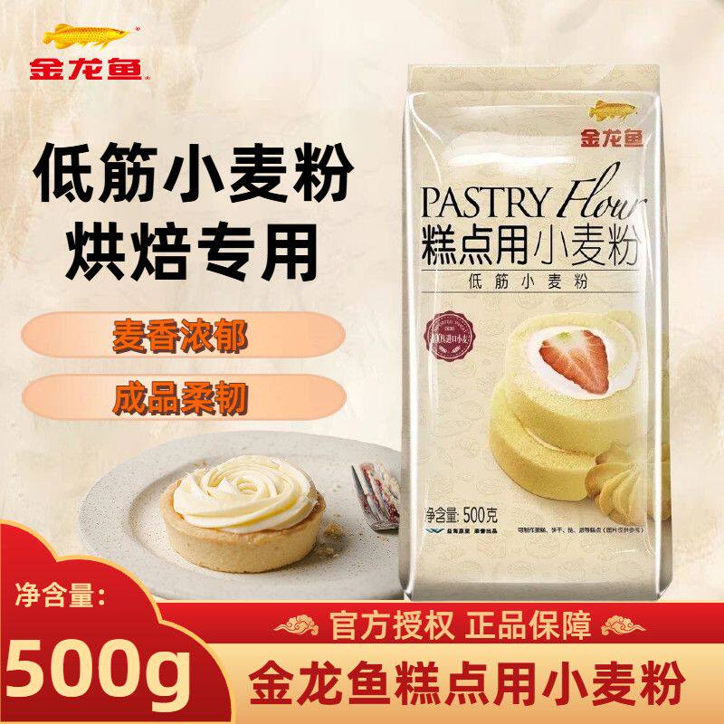 金龙鱼糕点小麦粉500g低筋蛋糕面粉饼干家用原料烘焙面包中式糕点