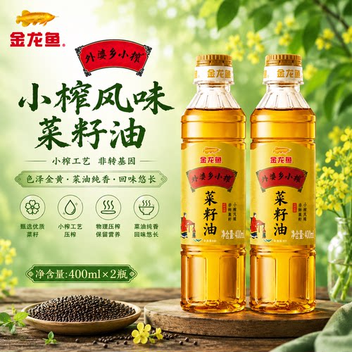 金龙鱼外婆乡小榨菜籽油400ml两瓶装炒菜烹饪食用油物理压榨
