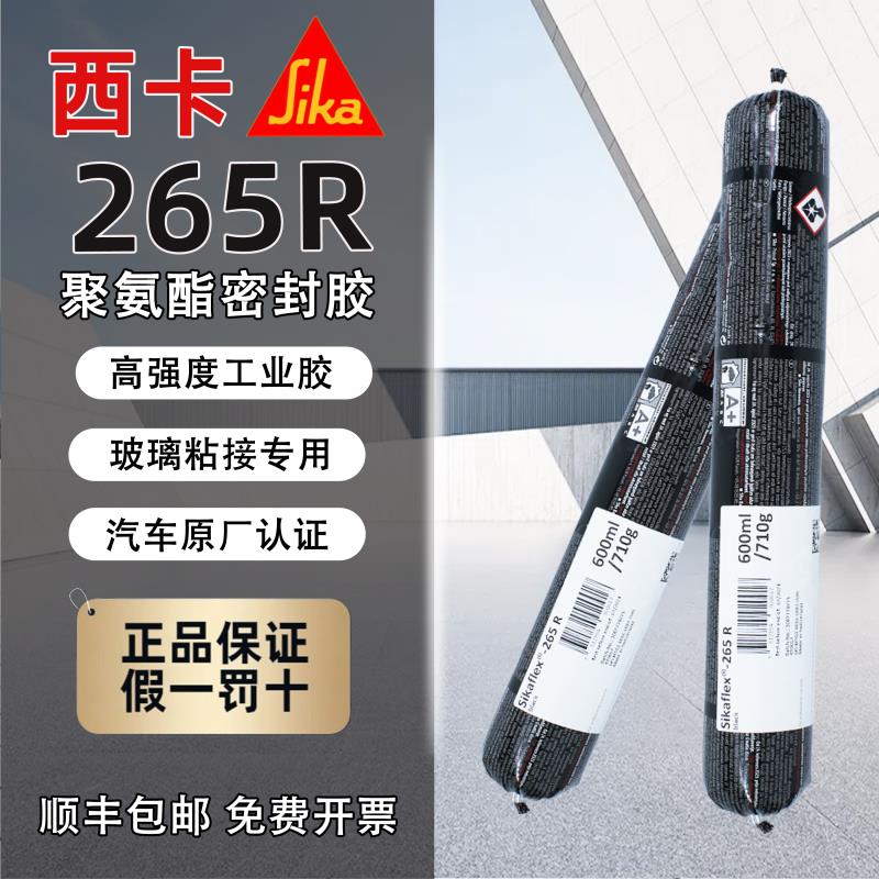 西卡265/265R聚氨酯密封结构胶工程设备车窗玻璃粘接专用胶现货