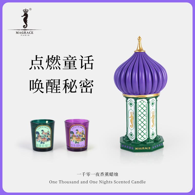 法国MAGRACE费尔蒙德堡一千零一夜香薰蜡烛礼盒礼物家居摆件香氛