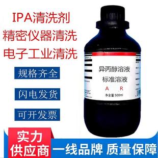 瓶0.10mol 异丙醇标准溶液500ml L科研分析有机溶剂设备IPA清洗剂