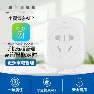 智能插座智家365小翼管家app手机WIFI连接控制定时开关插头转换器